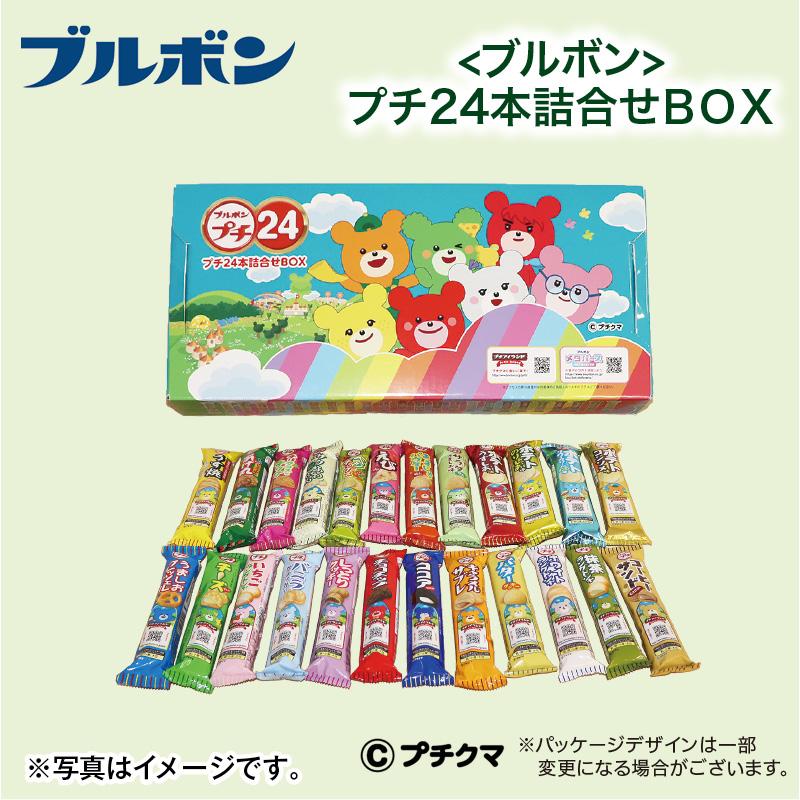 こどもの日 2026 ＜ブルボン＞プチ24本詰合せBOX : 郵便局物販