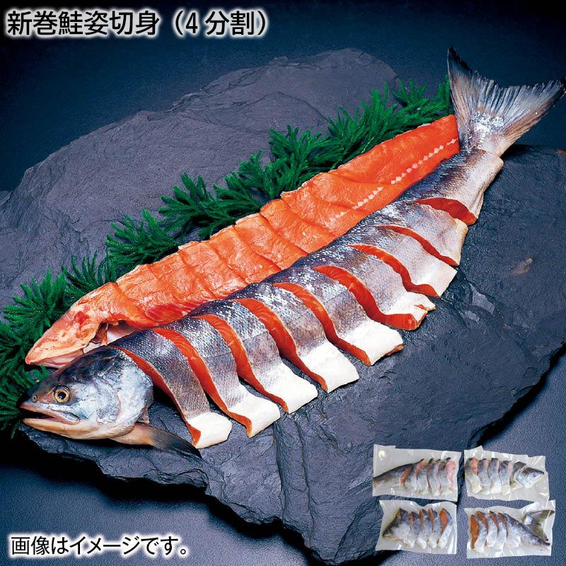 お歳暮 海鮮 2024 早割 新巻鮭姿切身（4分割） : 郵便局物販サービス