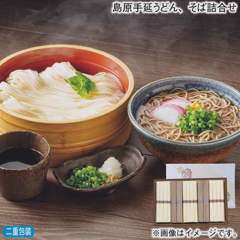 お歳暮 2025 島原手延うどん、そば詰合せ : 郵便局物販サービスYahoo