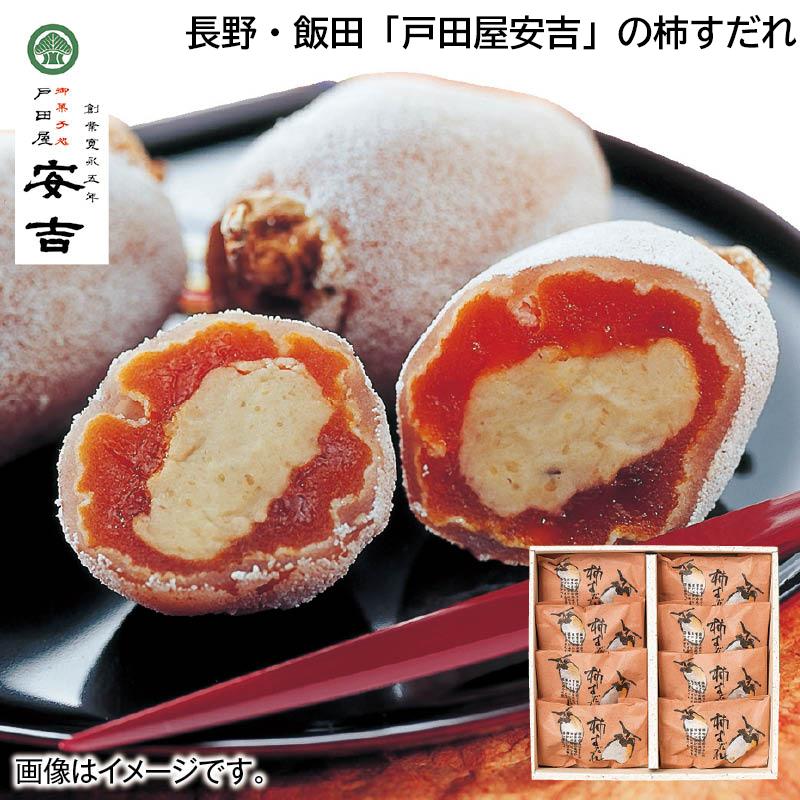 お歳暮 ギフト お菓子 スイーツ 2024 早割 長野・飯田「戸田屋安吉」の