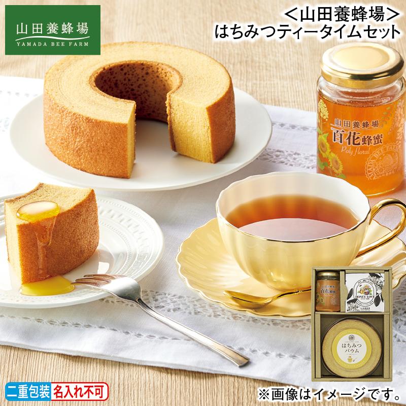 山田養蜂場　新品未開封4点セット お歳暮 2025 ＜山田養蜂場＞はちみつティータイムセット : 郵便局物販