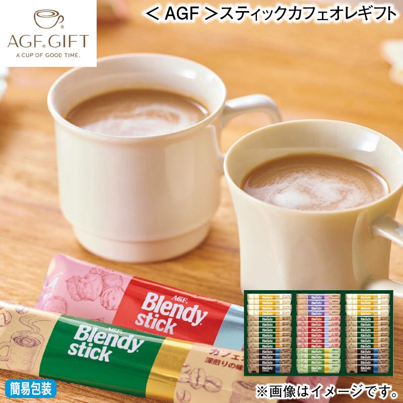 お歳暮 2025 ＜AGF＞スティックカフェオレギフト : 郵便局物販