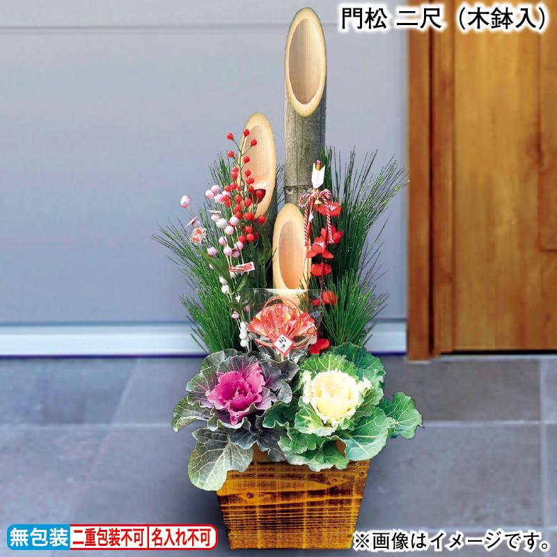 お歳暮 2025 門松 二尺（木鉢入） : 郵便局物販サービスYahoo!店