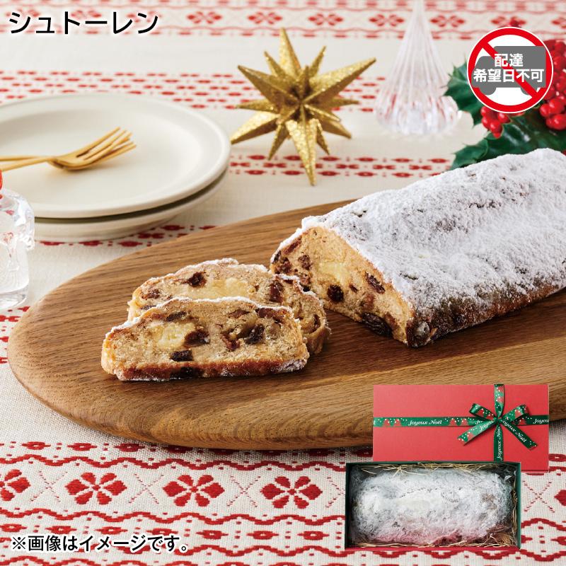 クリスマス お菓子 シュトーレン : 郵便局物販サービスYahoo!店 - 通販