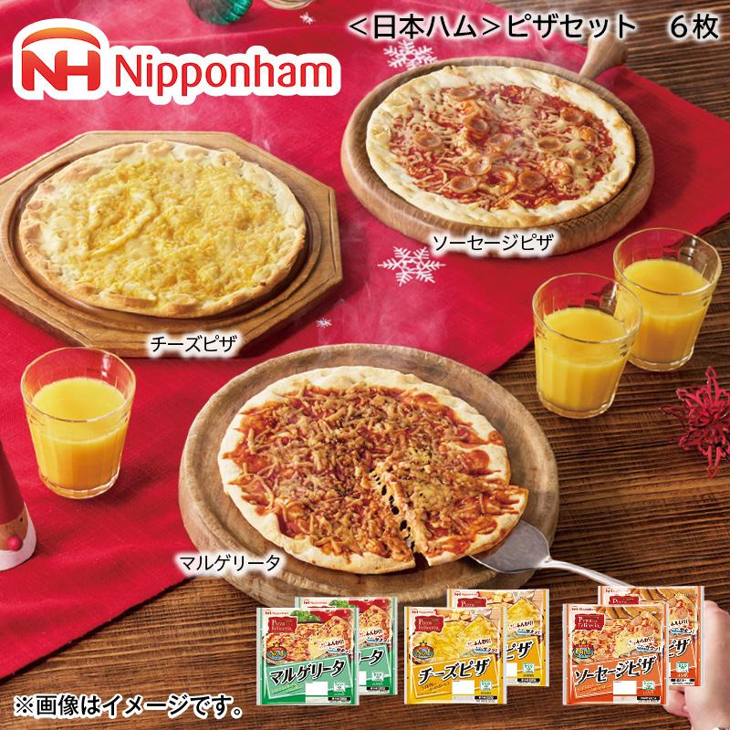 クリスマス 2024 ＜日本ハム＞ピザセット 6枚 : 郵便局物販サービス