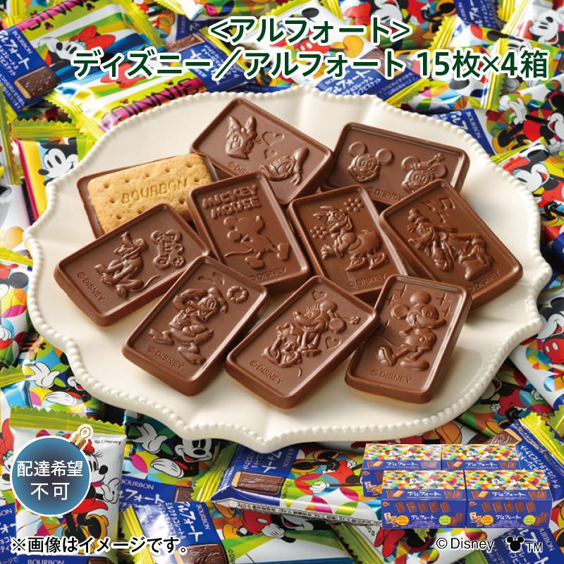 クリスマス 2025 お菓子 子ども アルフォート ディズニー／アル