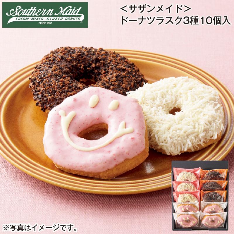 サザンメイド＞ドーナツラスク3種10個入 : 郵便局物販サービスYahoo