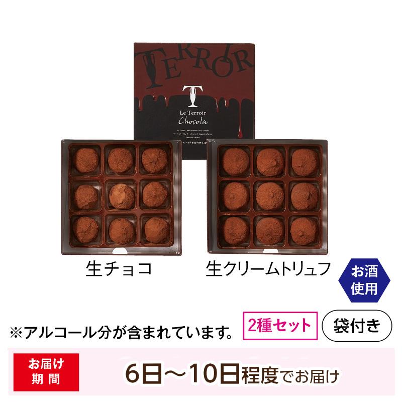 冷凍 ＜パティスリー WAKANA＞とろける生チョコ 生クリーム