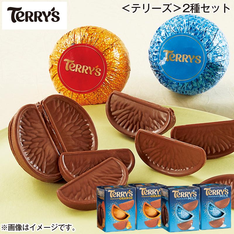 【新品未開封】TERRY'S チョコレート2種類各12個(計24個) テリーズ テリーズ＞2種セット : 郵便局物販サービスYahoo!店 - 通販 - Yahoo