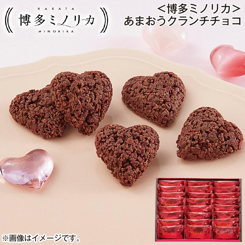 バレンタイン 2026 チョコ ＜博多ミノリカ＞あまおうクランチチョコ