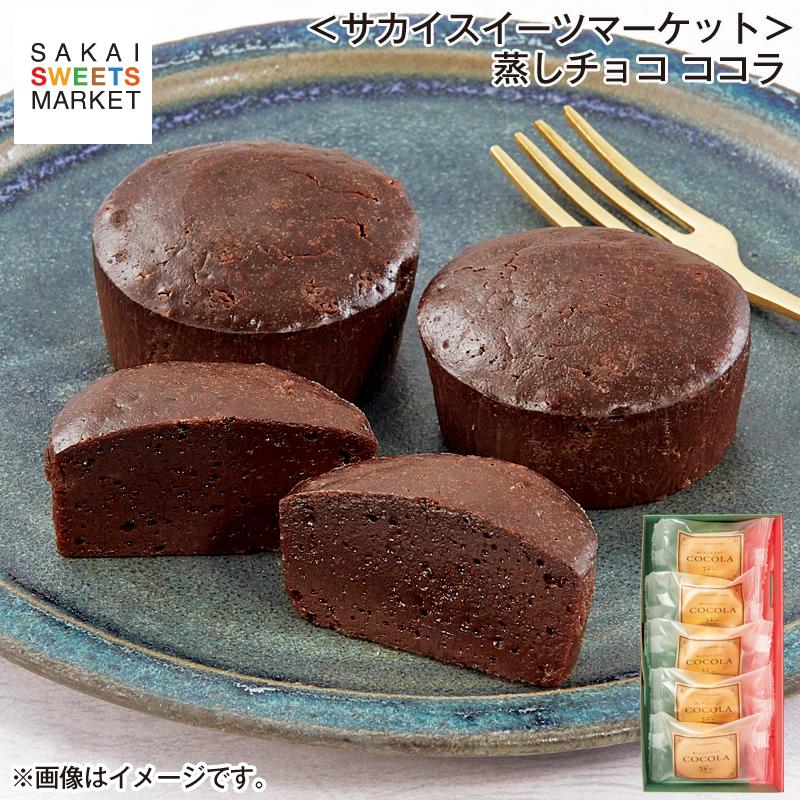 チョコ様　のんさま専用 バレンタイン 2026 チョコ ＜サカイスイーツマーケット＞蒸しチョコ