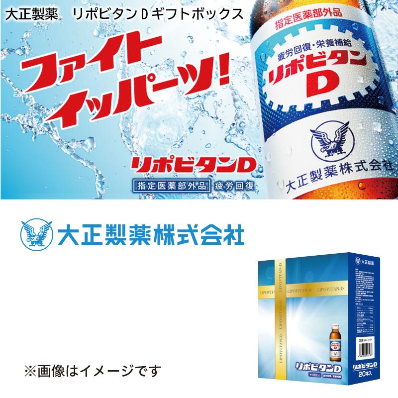 リポビタンD 7箱(70本) 未開封 父の日 ギフト 食べ物 70代 ＜大正製薬＞リポビタンDギフトボックス