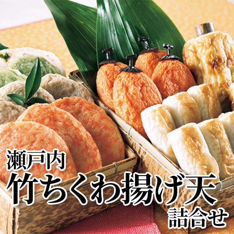 瀬戸内竹ちくわ揚げ天詰合せ : 郵便局物販サービスYahoo!店 - 通販