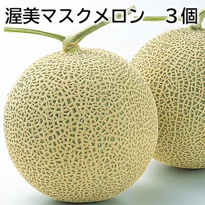 渥美マスクメロン 3個 : 郵便局物販サービスYahoo!店 - 通販 - Yahoo