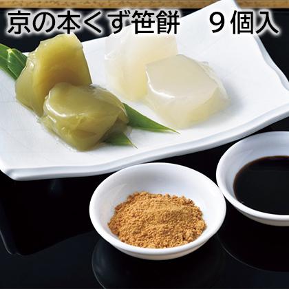 京の本くず笹餅 9個入 : 郵便局物販サービスYahoo!店 - 通販 - Yahoo