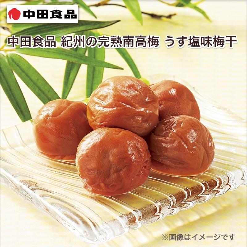 中田食品　紀州の完熟南高梅　うす塩味梅干（Yahoo!・郵便局物販サービスYahoo!店）