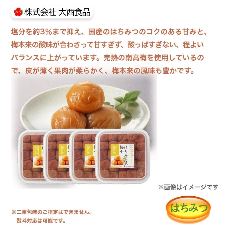 大西食品 紀州南高梅はちみつ漬梅干（塩分約3％） 4箱 : 郵便局物販