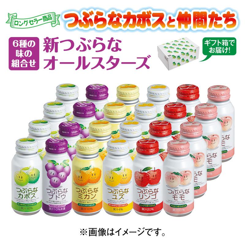 ジュース ギフト ジュース詰め合わせギフト 箱買い 新つぶらな