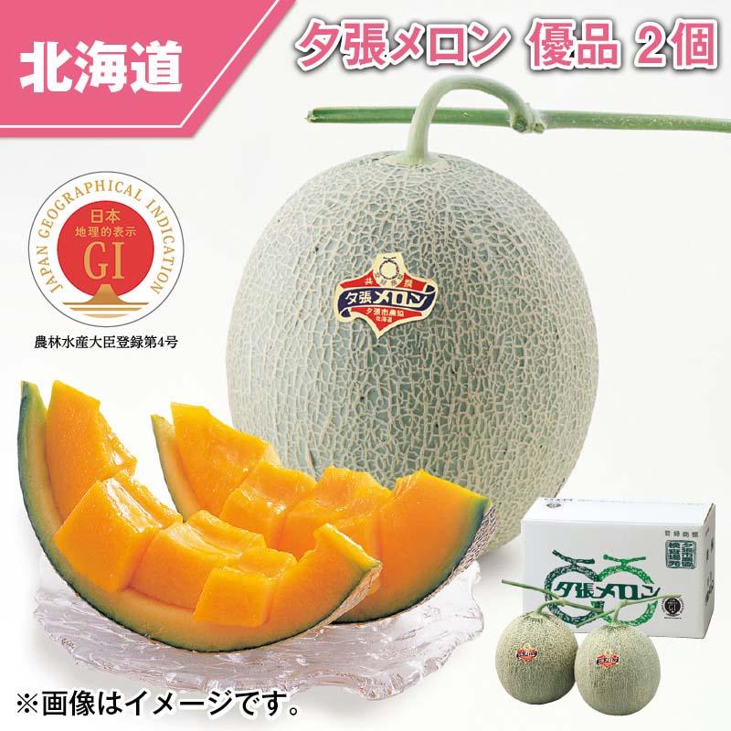 夕張メロン 2個セット 優品 夕張メロン 優品 2個 : 郵便局物販サービスYahoo!店 - 通販 - Yahoo