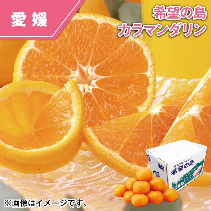 希望の島 カラマンダリン : 郵便局物販サービスYahoo!店 - 通販