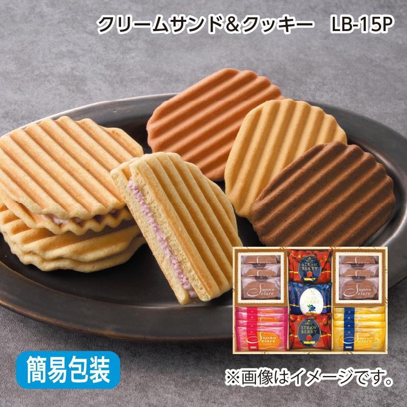 お中元 2025 お菓子 早割 クリームサンド＆クッキー（LB−15P