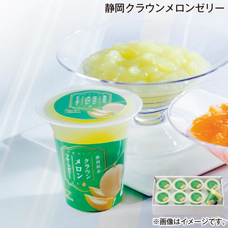 お中元 2025 お菓子 早割 静岡クラウンメロンゼリー : 郵便局物販