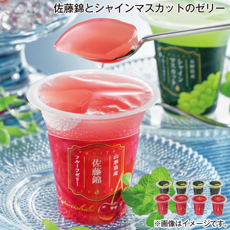 佐藤錦とシャインマスカットのゼリー : 郵便局物販サービスYahoo!店