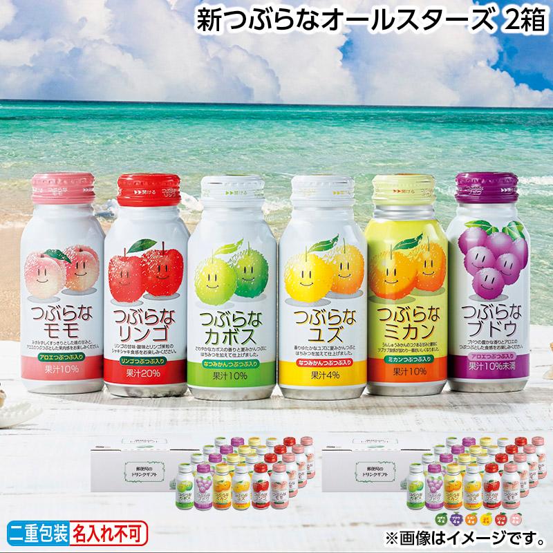 お中元 ギフト ジュース 2026 新つぶらなオールスターズ 2箱 爆買