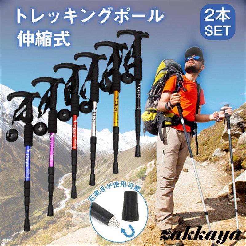 トレッキングポール 登山ポール 登山杖 登山 ハイキング アウトドア