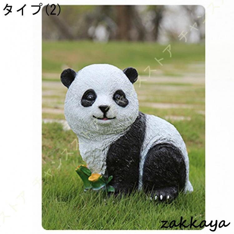 かわいい パンダ 置き物 ガーデニング置物 リアル 動物 庭に置く