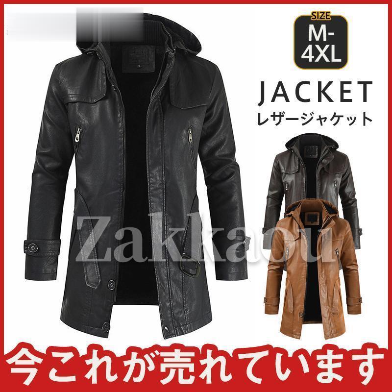 革ジャン メンズ レザージャケット コート ロング フード付き ビジネス 革ジャケット ベルト付き バイク用 軽量 無地 大きい 革ジャン メンズ レザージャケット コート ロング フード付き ビジネス