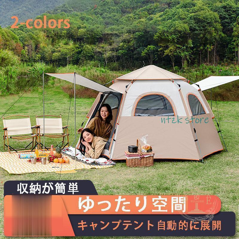 テント ワンタッチテント 大型 ポップアップテント 3-4人用 5-8