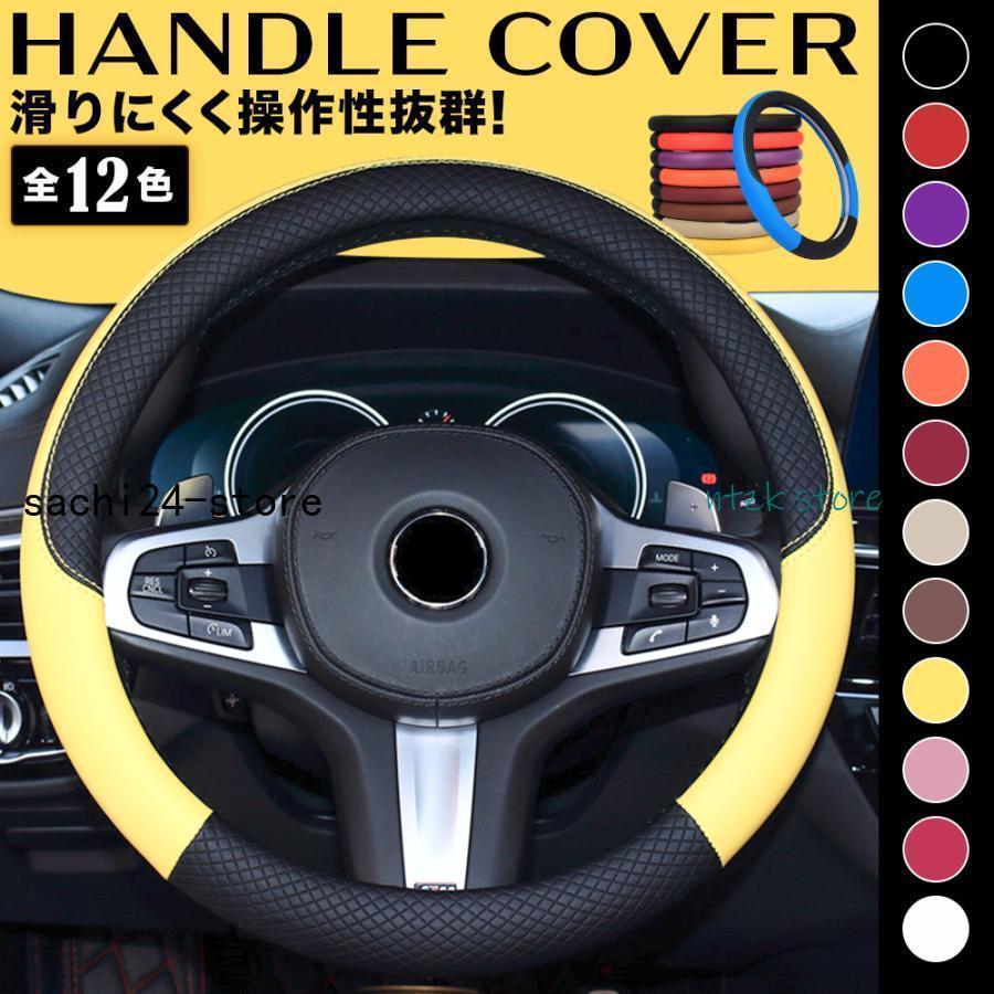 ハンドルカバー かわいい おしゃれ かっこいい 軽自動車 ステアリング カバー 合成皮革 普通 車 ラパン 白 黒｜宇美屋雑貨