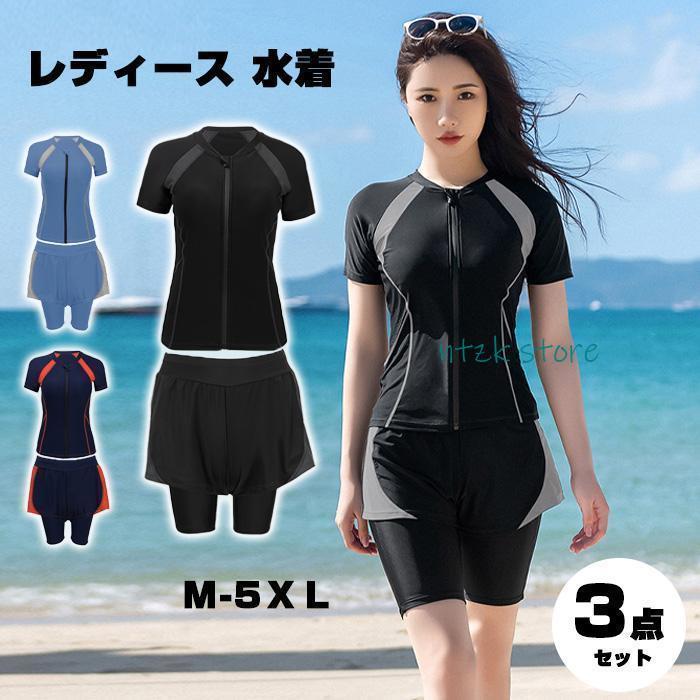 フィットネス水着 レディース 大きいサイズ セパレート 体型カバー 水着 3点セット ラッシュガード 上下セット 長袖 黒 フレア スカート フィットネス水着 レディース 水着 大きいサイズ セパレート 体型