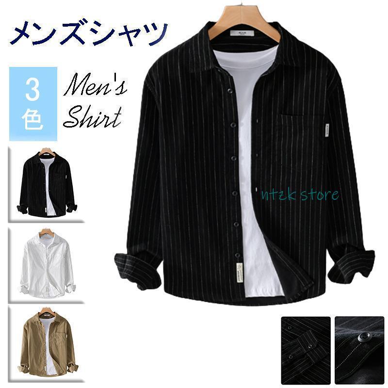 ストライプ シャツ メンズ 長袖 フロントボタン 胸ポケット 襟付き 薄手 カジュアル 羽織り 柔らかい ビジネスシャツ 通勤 通学 ストライプ シャツ メンズ 長袖 フロントボタン 胸ポケット 襟付き