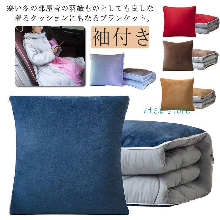 クッションにもなるブランケット クッション ブランケット ひざ掛け
