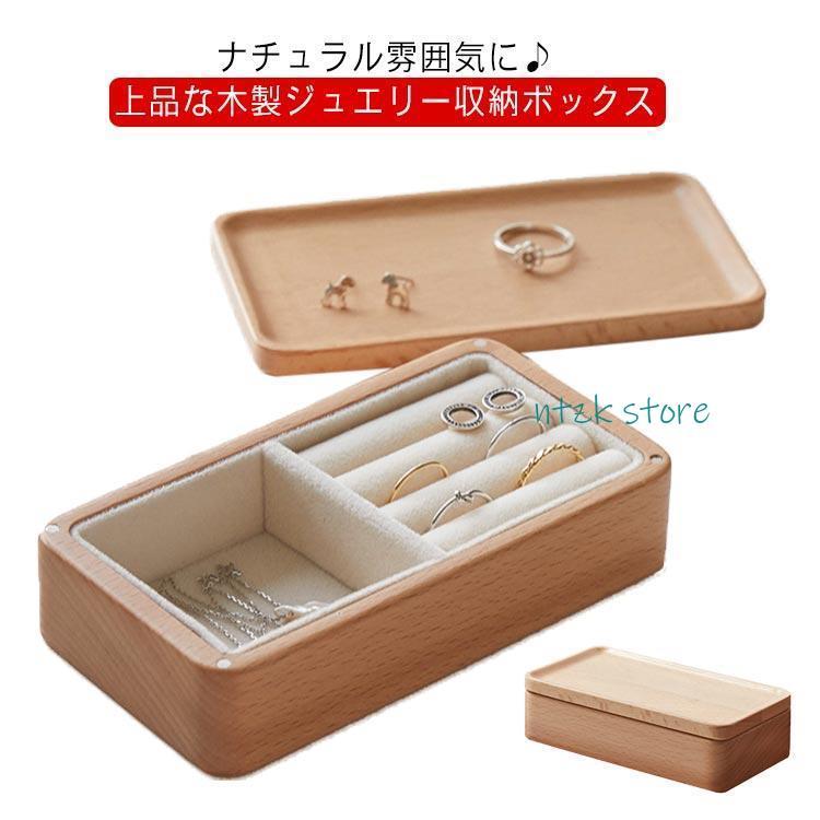 ジュエリーケース 木製 持ち運び コンパクト ジュエス アクセサリー