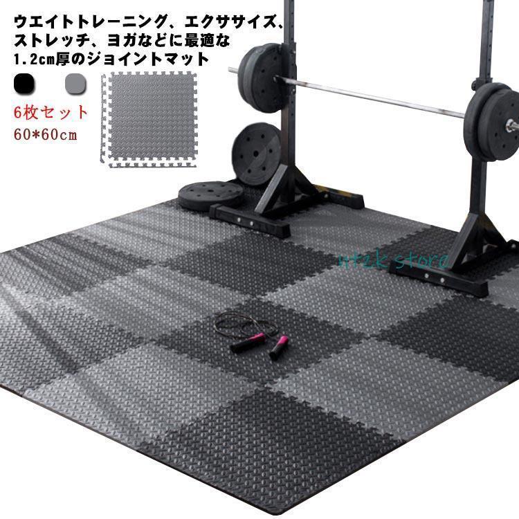 大判 厚手 ジョイント トレーニングマット 60x60x1.2cm 6枚セット
