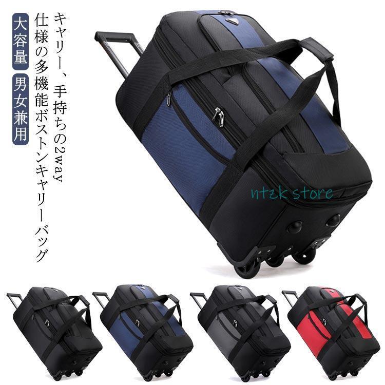 ボストンバッグ キャリーケース 拡張機能 男女兼用 ボストンキャリー