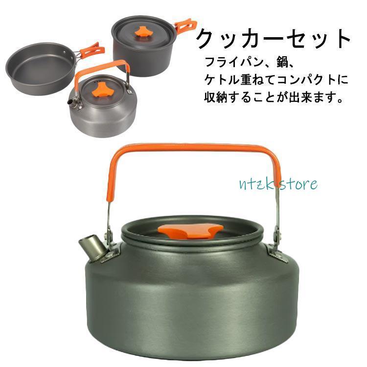 【大値下げ】キャンプ用調理器具セット 調理器具 調理鍋 やかん アウトドア クッカーセット 8点 アウトドアクッカー キャンプ鍋 食器 調理