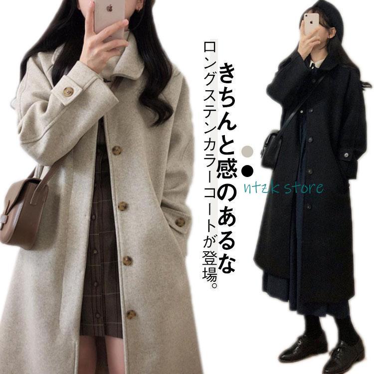 ステンカラーコート レディース 厚手 ロングコート 女子高校生 冬 アウター コート ロング 折り襟 ゆったり ウール風 通勤 通学 秋冬 キレイめ ステンカラーコート レディース 厚手 ロングコート 女子高校生 冬
