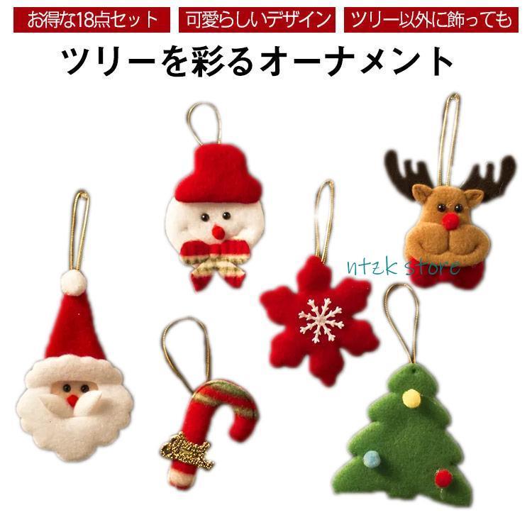 18点セット】クリスマスツリー オーナメント フェルト トイ