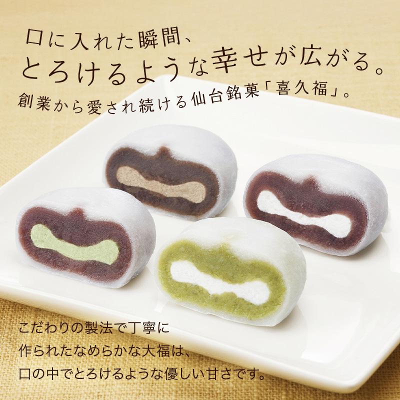 お茶の井ヶ田 喜久水庵 喜久福詰め合わせ5箱 送料無料【クリーム大福