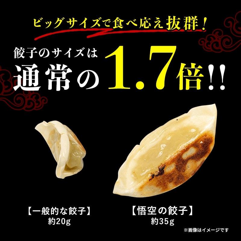 【栃木】＜餃子専門店宇都宮　悟空＞特製肉餃子（ギフト用）３６個セット　送料無料【お肉】お取り寄せ グルメ 産地直送 産直 贈り物  ご当地  お惣菜 |  | 03