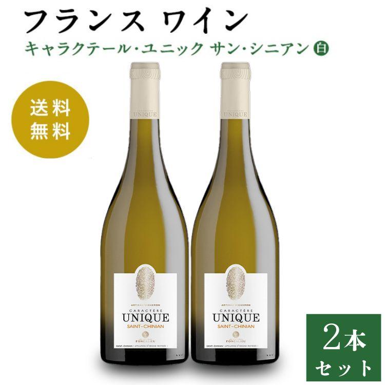JR東日本商事オリジナル フランスワイン サンシニアン白ワイン 2本