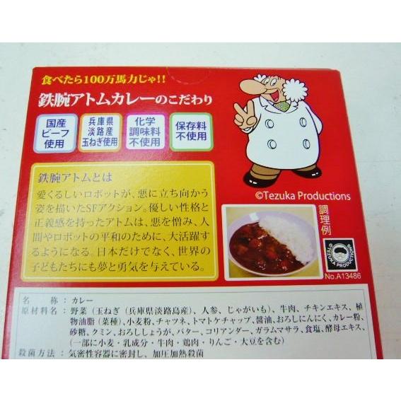 訳あり特価 半額以下 手塚治虫カレー 2個 鉄腕アトムカレー 食べたら100万馬力 ビーフカレー 昭和の英雄来たり 喜び楽しみ昭和を語る Atomukare Jr特急ご当地グルメ号 通販 Yahoo ショッピング