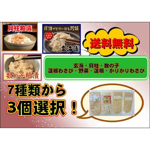 玄海漬 3種類選んでください組み合わせ自由 玄海漬 貝柱 数の子 野菜粕漬 れんこん粕漬 かりかりわさび粕漬 れんこんわさび漬 唐津が誇る100年老舗 Gennkaizuke Jr特急ご当地グルメ号 通販 Yahoo ショッピング
