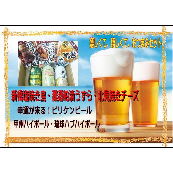 幸運のビリケンビール付きセット 琉球ハブハイボール 韮崎甲州ハイボール 焼きチーズ 塩焼き鳥 酒粕漬けうずら卵 Haibo Rutpkikumasaate Jr特急ご当地グルメ号 通販 Yahoo ショッピング