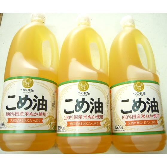 国産 こめ油 1500ｇ 3本 築野食品 おそらく日本一米油 料理がうまくなったねと言われます :kome20:jr特急ご当地グルメ号 - 通販 -  Yahoo!ショッピング