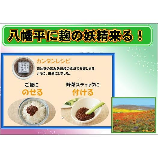麹屋の麹佃煮２個 八幡平に麹の妖精降臨 この麹は八幡平の自然力 奥羽山脈北部の山群標高1 614 M 貴方はこの凄さに気づくだろう 空気 米麹 水の凄さ Koujimiso Jr特急ご当地グルメ号 通販 Yahoo ショッピング